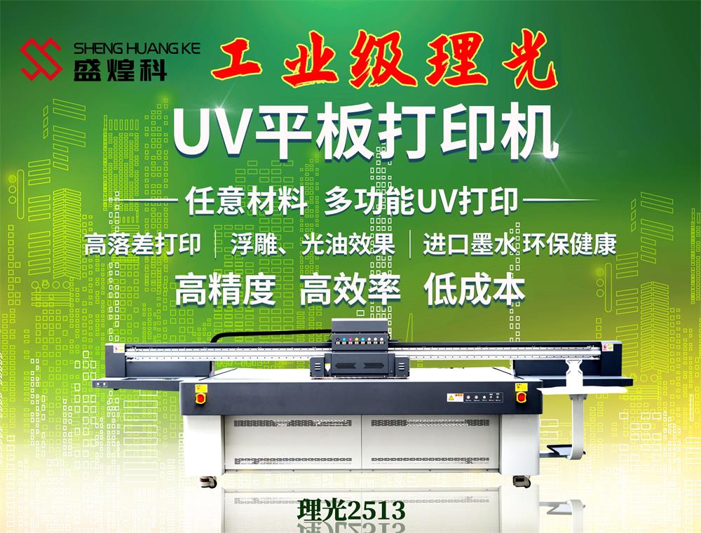 工業(yè)型uv打印機的靈活多變應(yīng)用性！