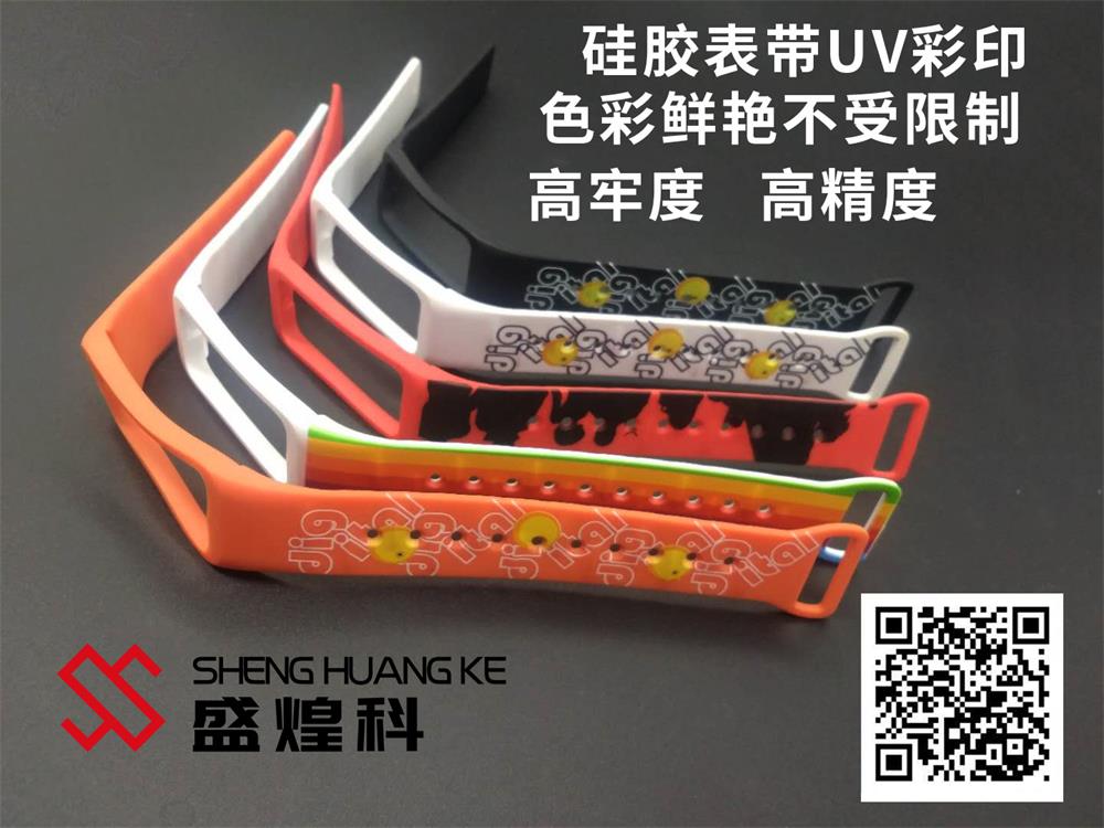 硅膠手表帶打印機